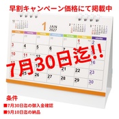パステルメモリー卓上カレンダー（2027年版）