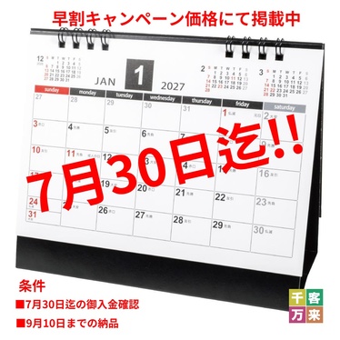 シンプルスケジュール卓上カレンダー（2027年版）