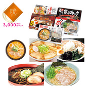 【暁】全国繁盛店ラーメンセット