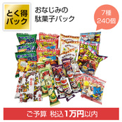 みんな集まれ！駄菓子屋さんキット