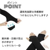 ひんやりアームカバー2