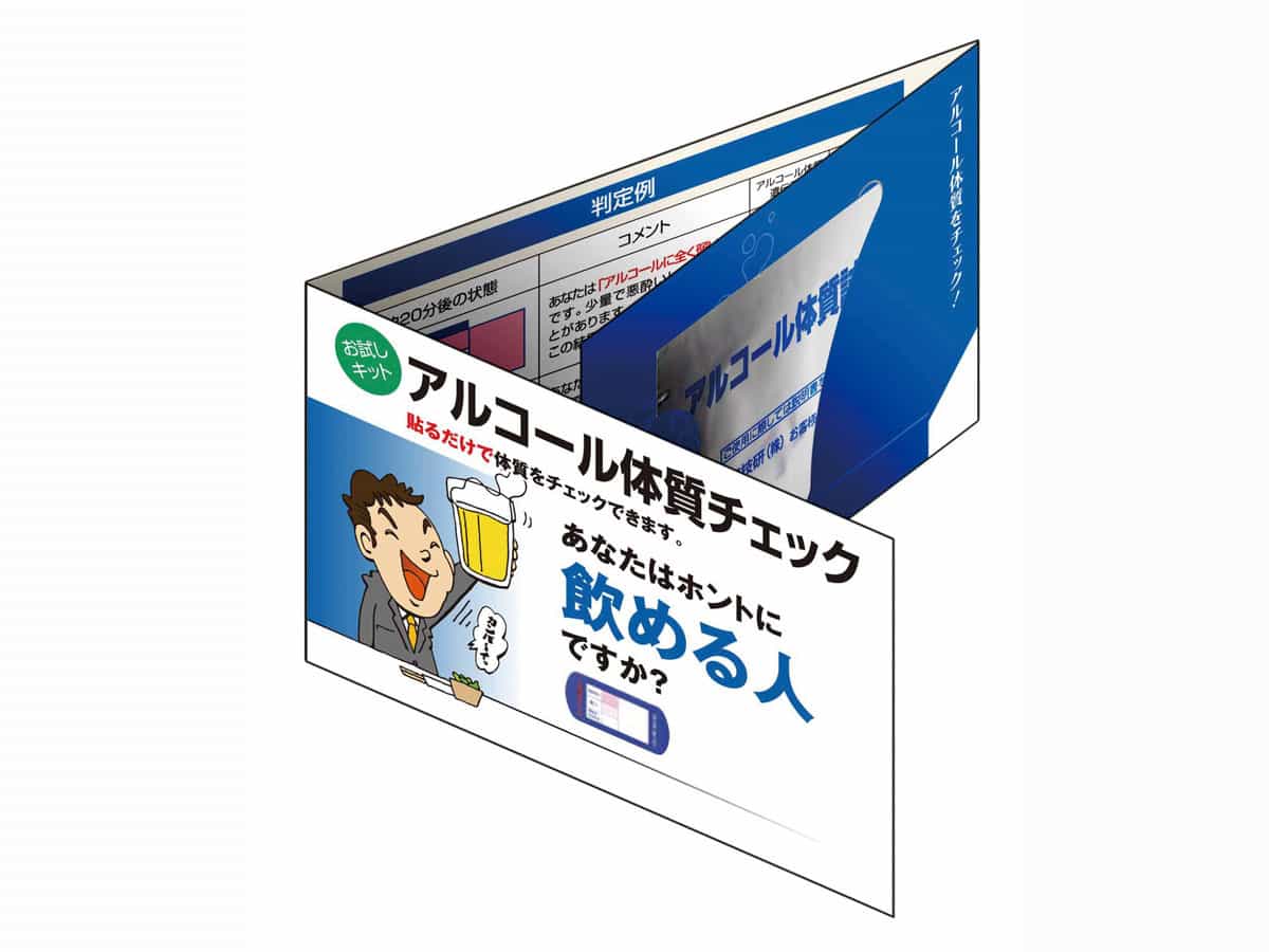 完売｜アルコール 体質試験パッチ1枚｜98円｜販促メッセ