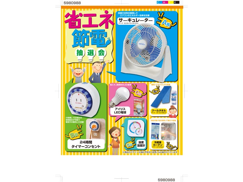 節電 グッズ コレクション