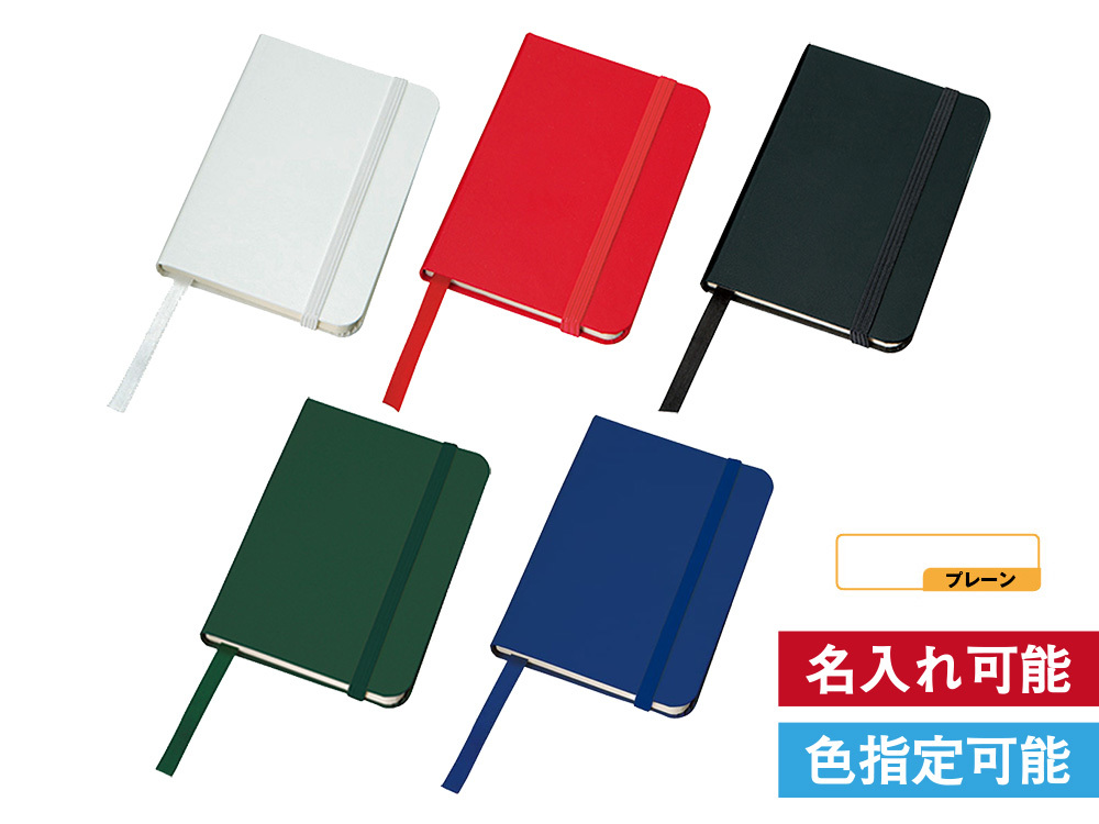 ハードカバーポケットノート　用紙は自由に使えるプレーンタイプです。