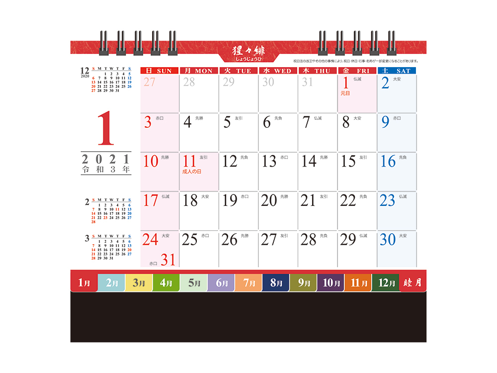 インデックス付、日本の色を取り入れたデザイン、上質紙でメモが書きやすいのがうれしい卓上カレンダー