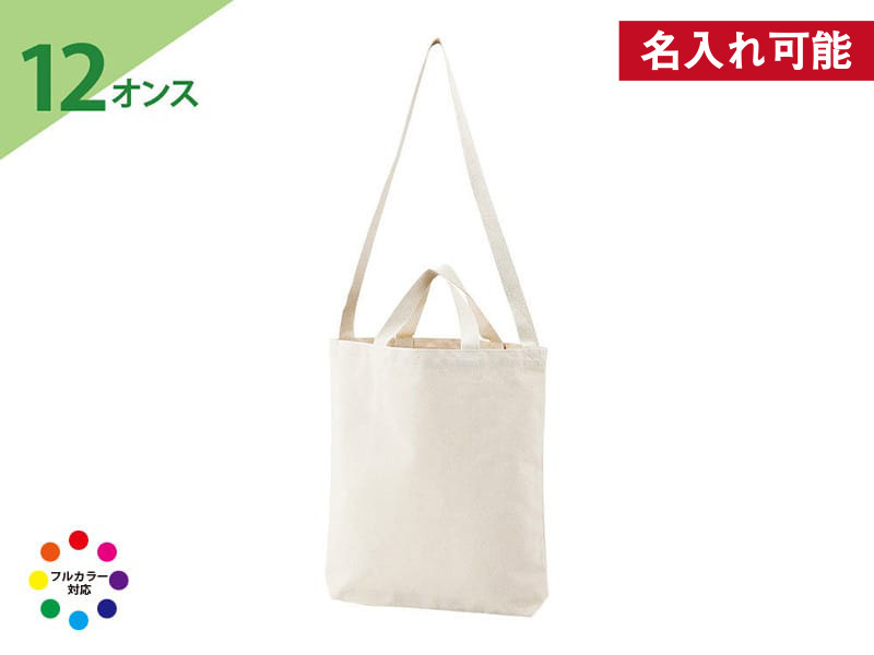 厚生地ハンドル付きショルダートート(マチ付)