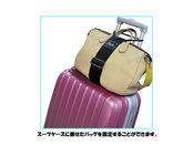 スーツケースに乗せたバッグを固定することができます。