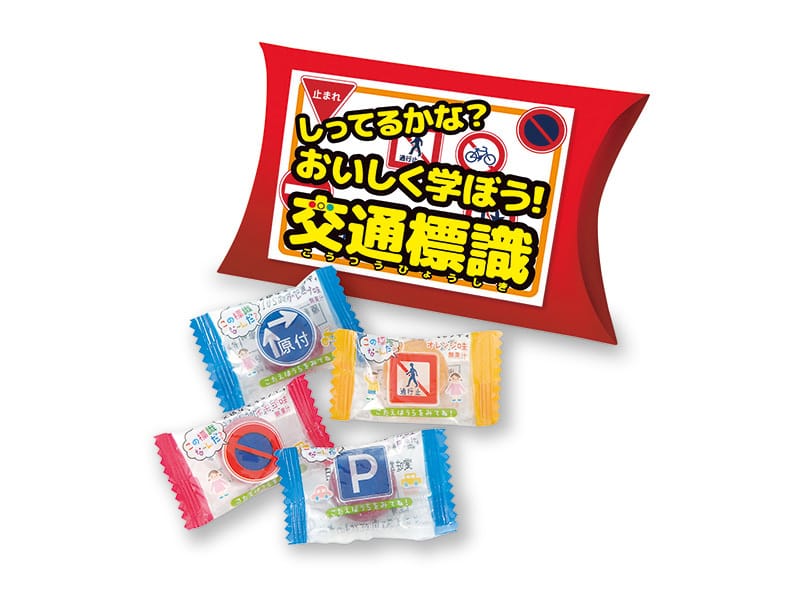 完売｜おいしく学ぼう！交通標識キャンディBOX｜87円｜販促メッセ