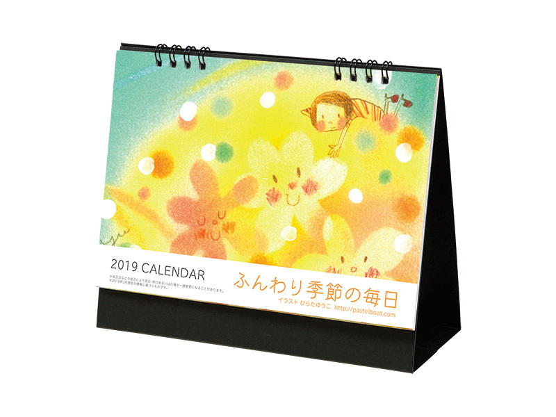 完売 ふんわり季節の毎日 カレンダー イラスト ひらたゆうこ 240円 販促メッセ