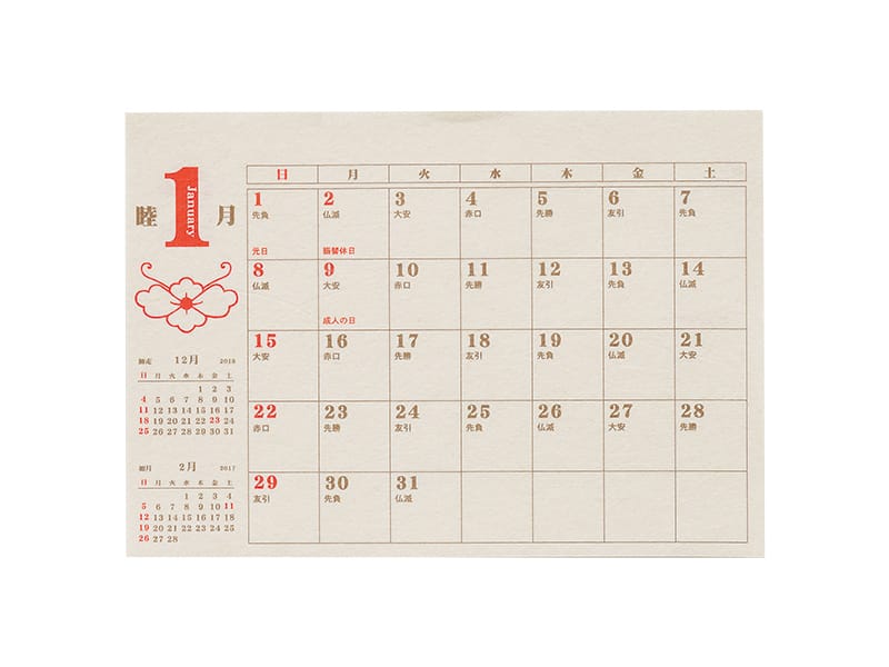 完売｜土佐和紙KOYOMI・カレンダー｜622円｜販促メッセ