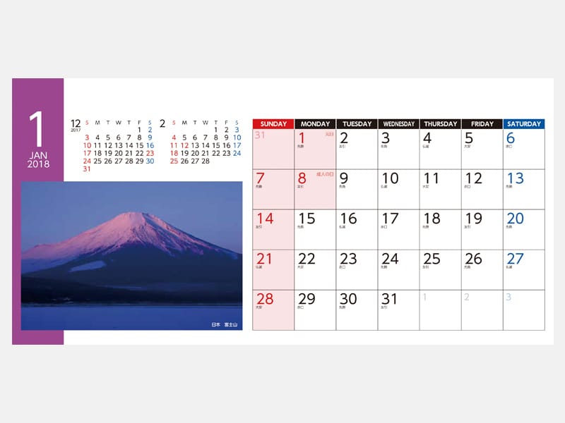 2018年1月のカレンダーデザイン