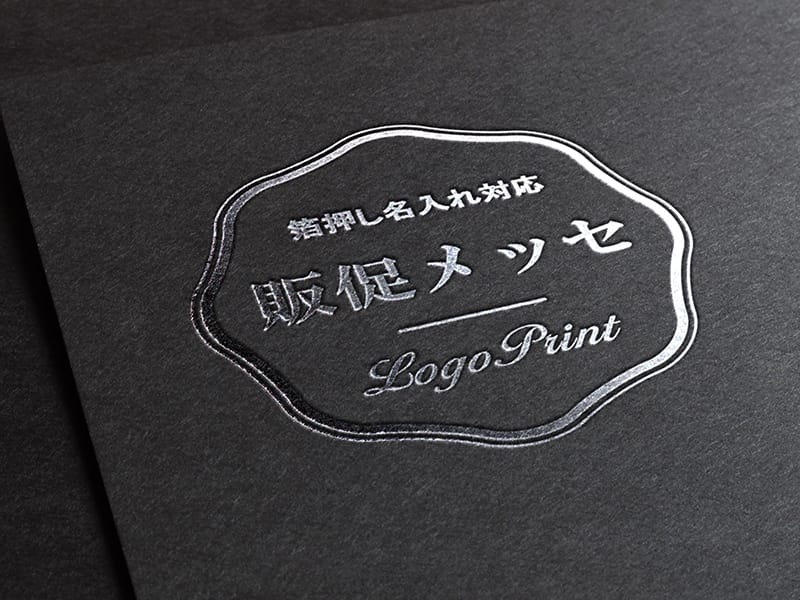 箔押しイメージ
