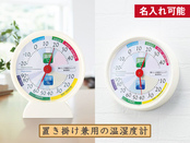 暮らしの環境チェック温湿度計