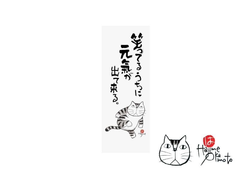 「Kabamaru」猫語録手ぬぐい　No.3701　笑ってるうちに元気が出てくる。