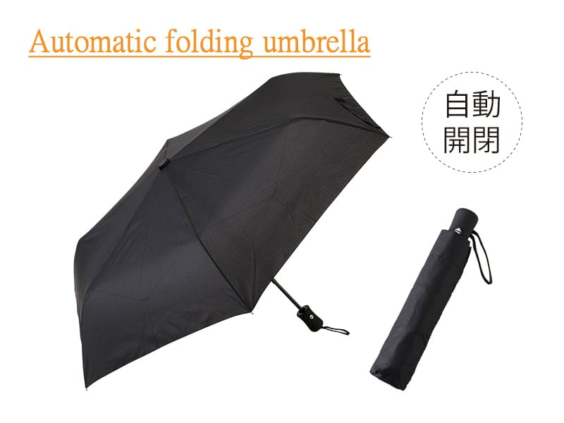 自動開閉折りたたみ傘　ワンタッチ仕様で簡単に開けます！