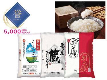 誉　新潟米食べ比べ2kg袋セット
