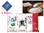 誉　新潟米食べ比べ2kg袋セット