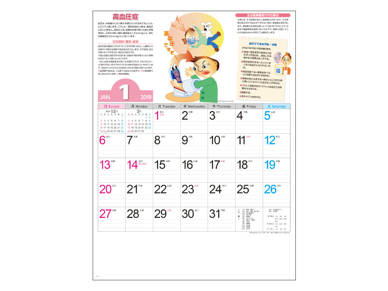 2019年1月のカレンダーデザイン
