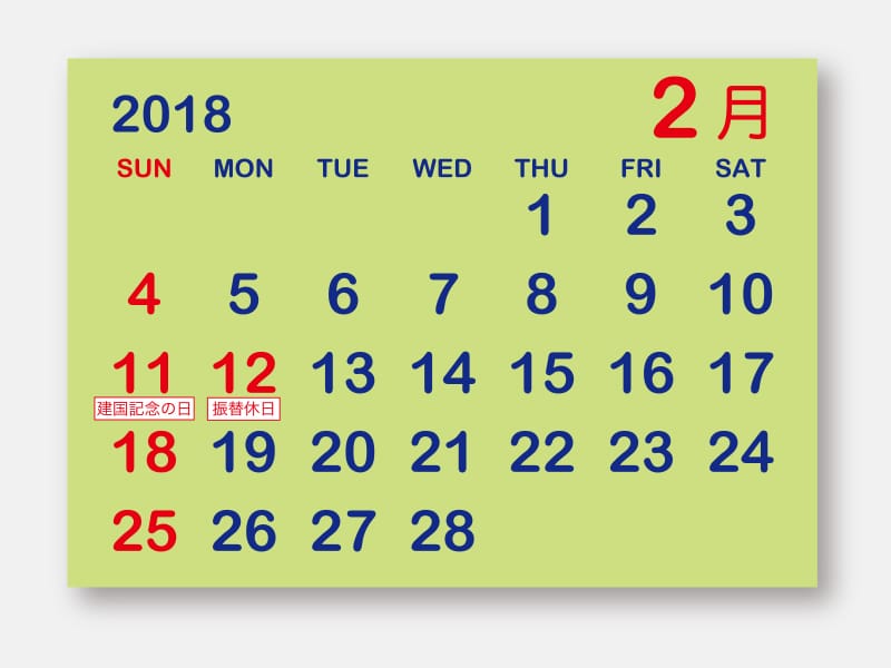 2018年2月のカレンダーデザイン