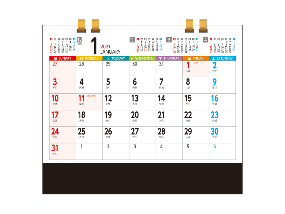 2021年1月表　カレンダーデザイン