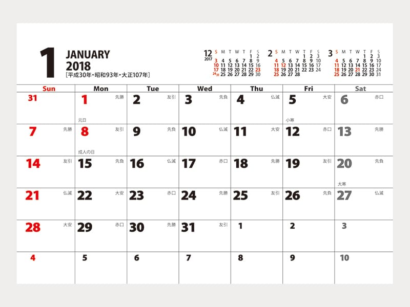 2018年1月の裏面カレンダーデザイン。