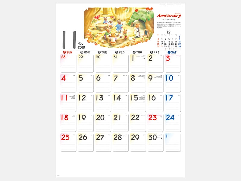 アニバーサリー　2018年11月のカレンダーデザイン
