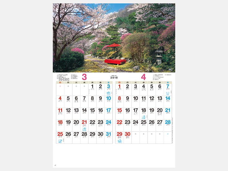 2018年3月、4月のカレンダーデザイン