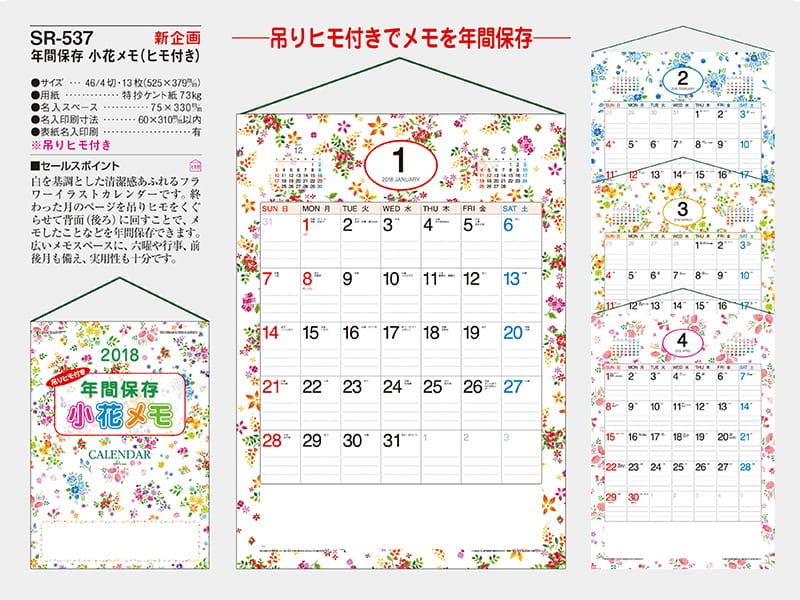 年間保存　小花メモ　壁掛けカレンダー　spec