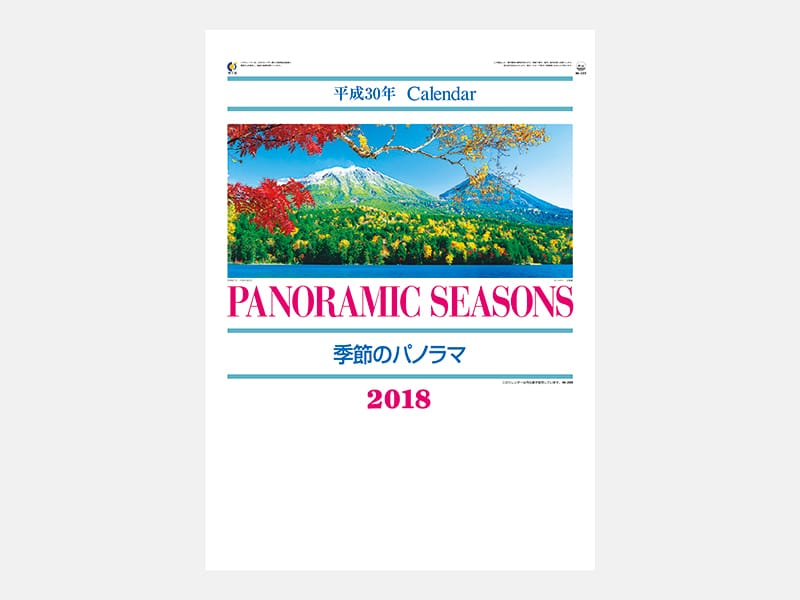 季節のパノラマ　壁掛けカレンダー