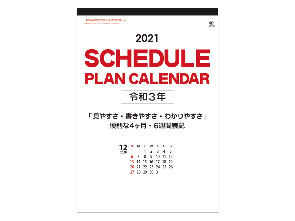 スケジュールプラン 壁掛けカレンダー 222円 販促メッセ