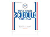 3色スケジュールカレンダー