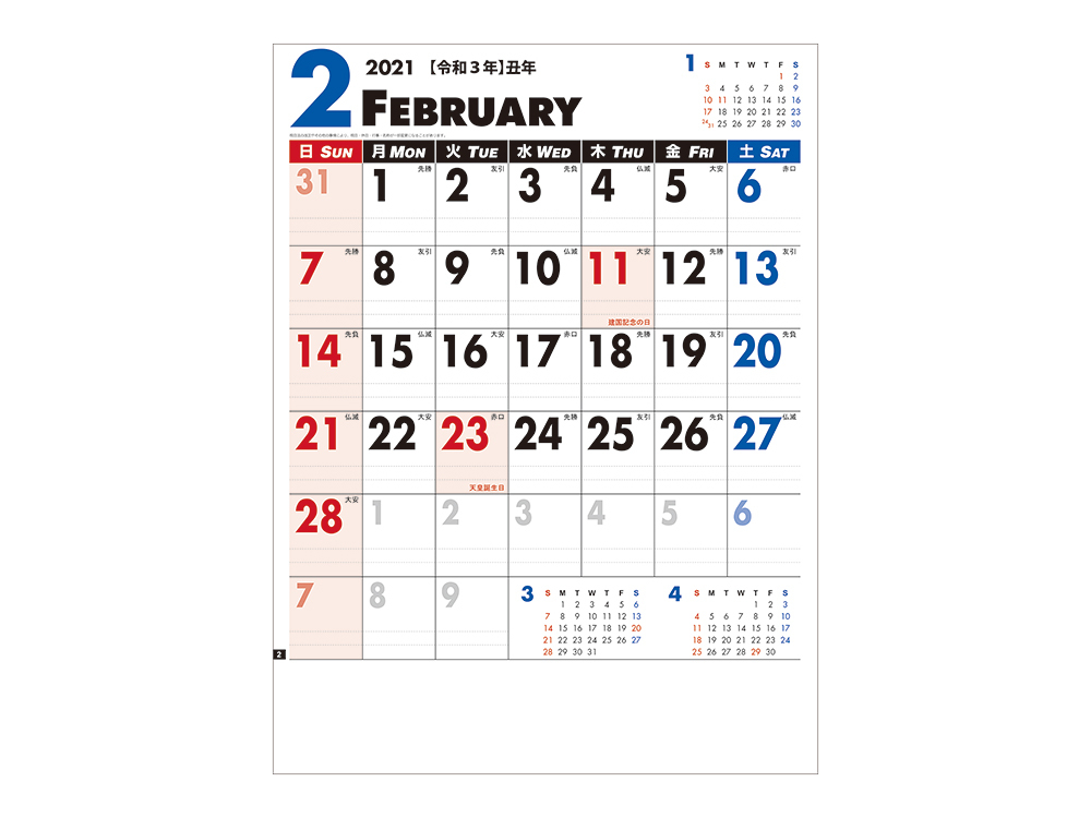 2021年2月のカレンダーデザイン