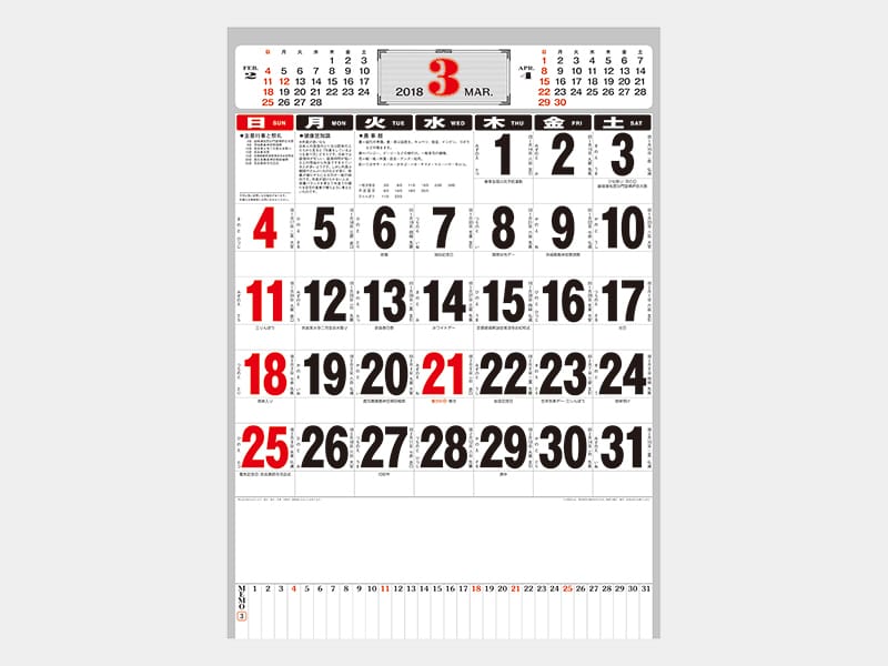 2018年3月のカレンダーデザイン