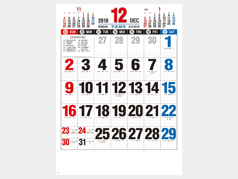 2018年12月のカレンダーデザイン