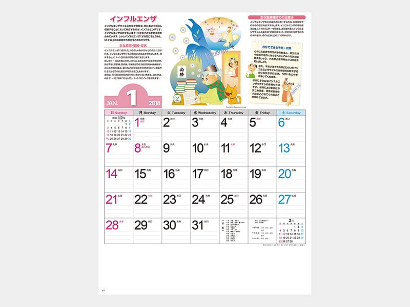 2018年1月のカレンダーデザイン