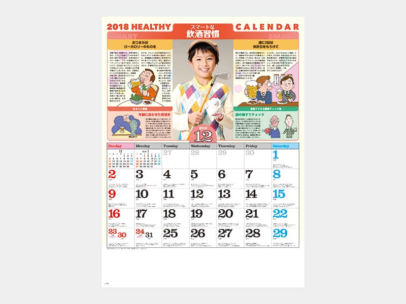 2018年12月のカレンダーデザイン