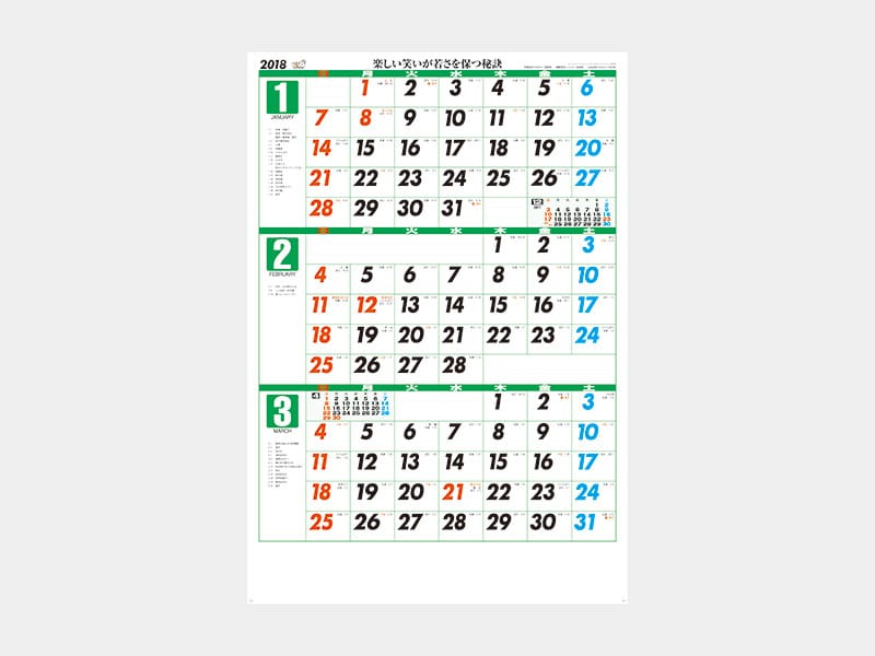 2018年1月～3月のカレンダーデザイン