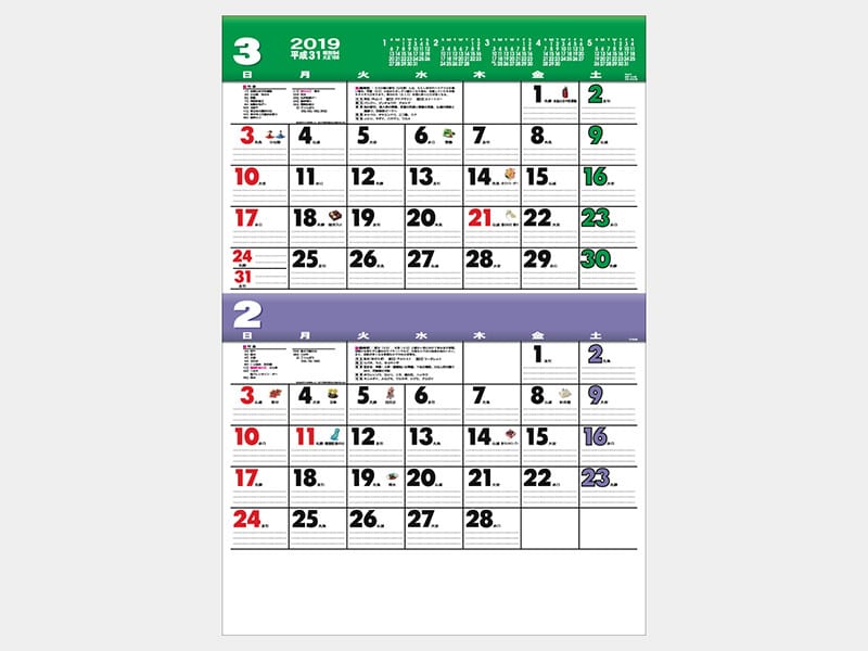 翌年2月～翌年3月のカレンダーデザイン　15か月カレンダー！