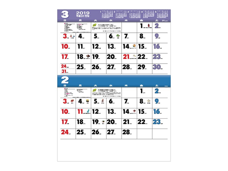翌年2月/3月、計15ヶ月カレンダーとなります。
