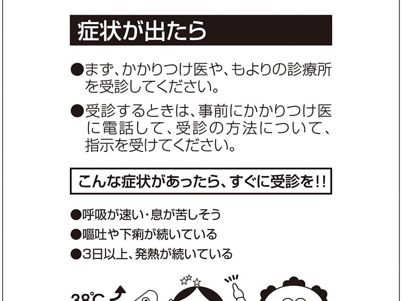 ペーパー本体にはインフルエンザ対策の読み物がかかれています。