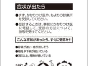 ペーパー本体にはインフルエンザ対策の読み物がかかれています。