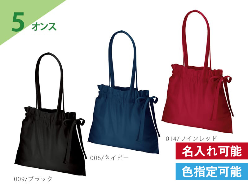 厚手コットンギャザーバッグ