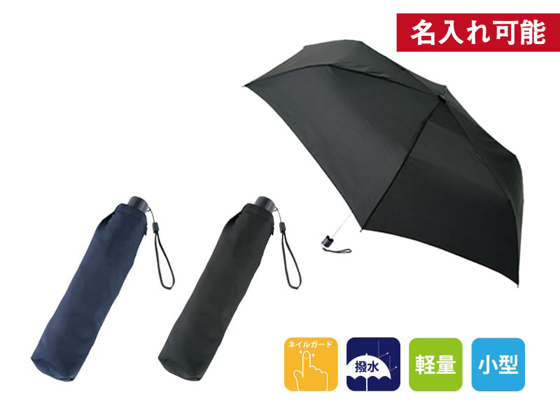 撥水コンパクト折りたたみ傘