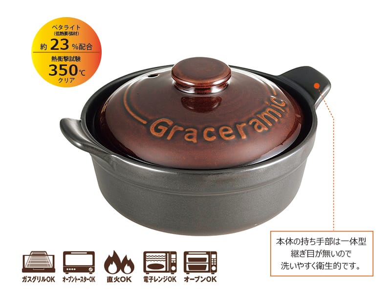 Graceramic-グレイスラミック-　陶製洋風土鍋17cm