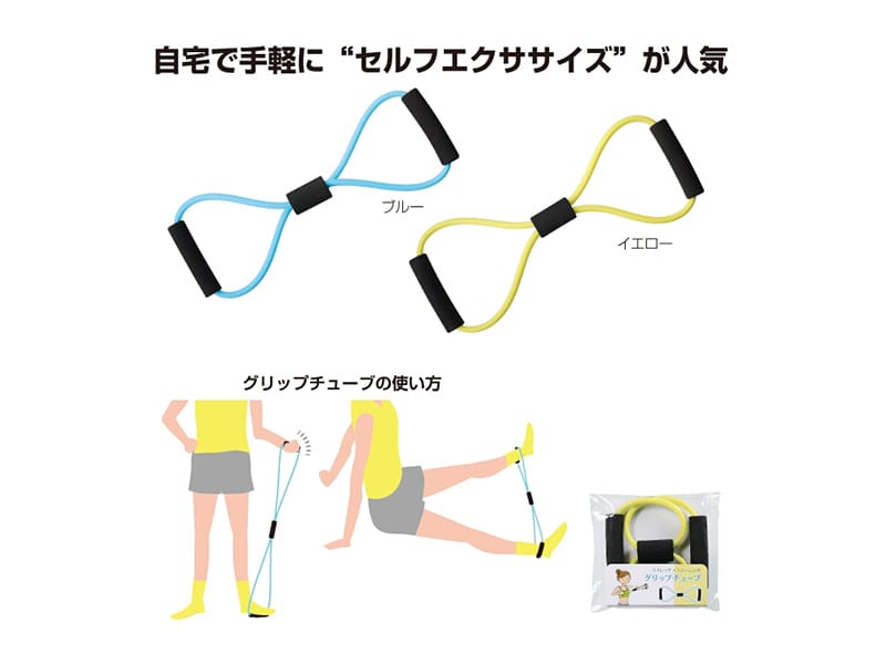 グリップチューブ