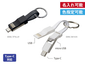 USBケーブル　キーリングホワイト
