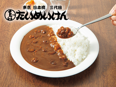 【恵】　三代目たいめいけん茂出木浩司シェフ監修 洋食やさんのまろやかカレー
