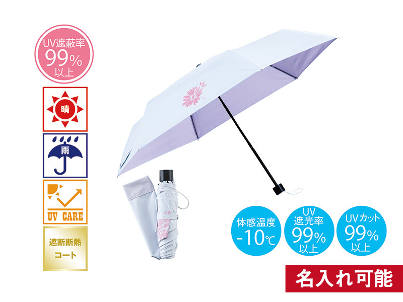 クールUVカット／晴雨兼用折りたたみ傘