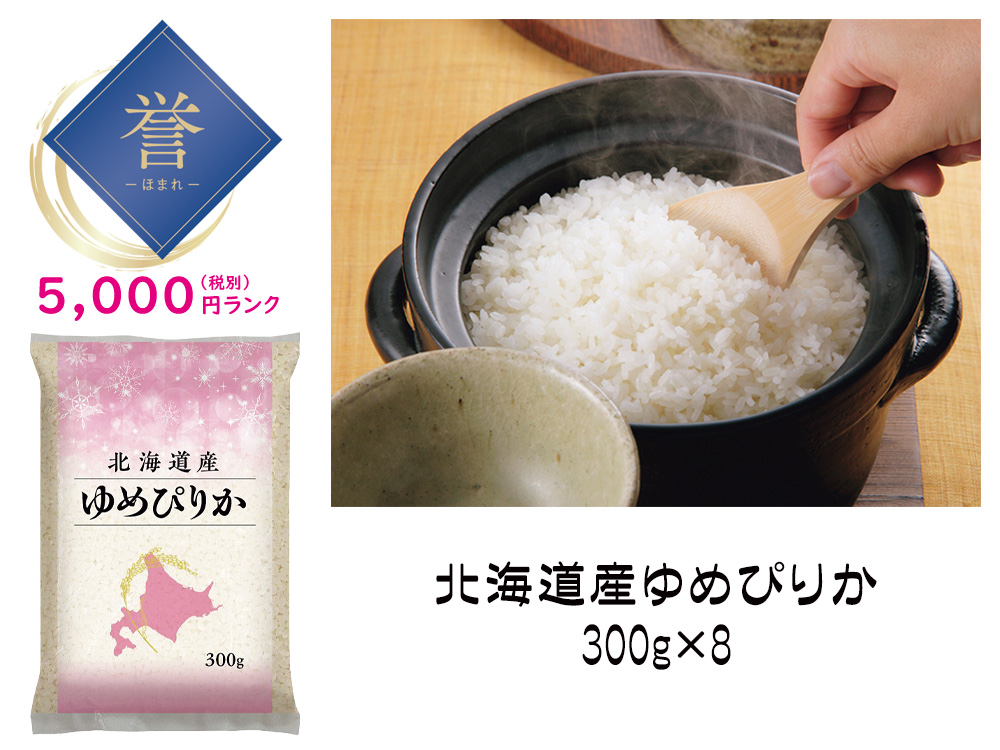 【完売】【誉】北海道産ゆめぴりか
