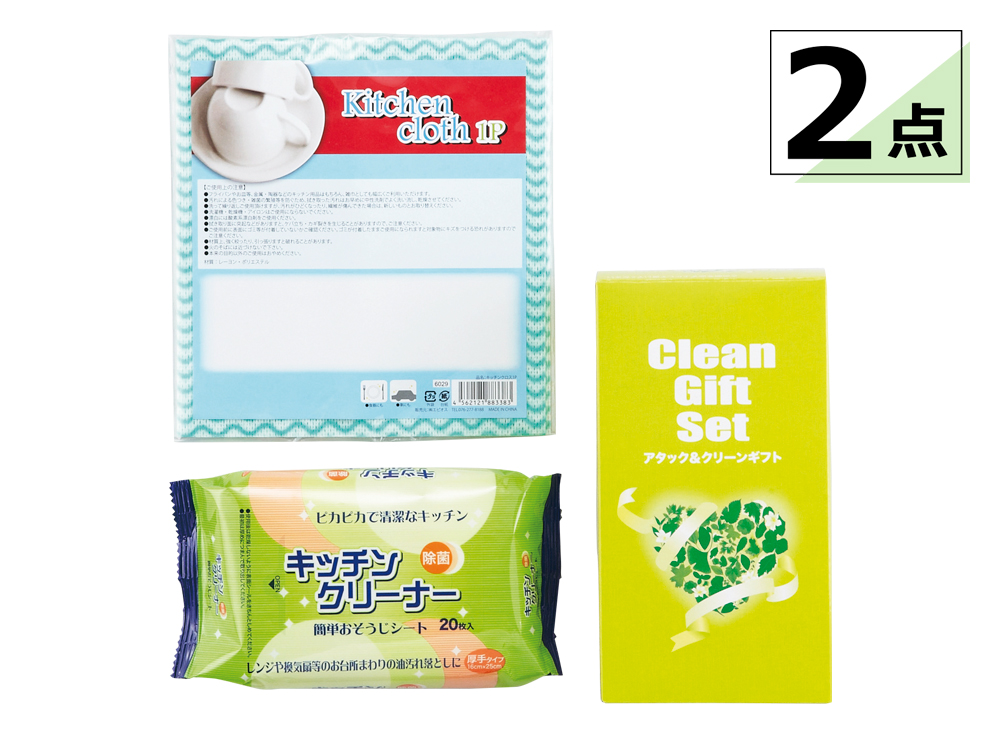 【完売】キッチンクリーン2点セット